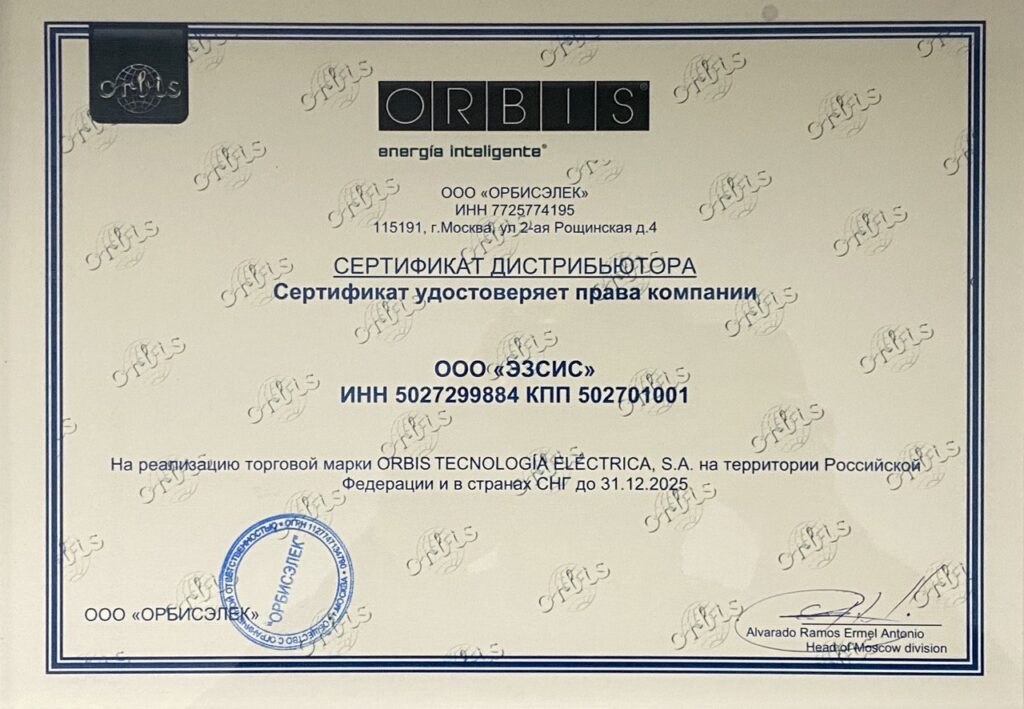 сертификат ORBIS